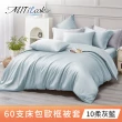 【MIT iLook】獨家台灣製 頂級60支100%萊賽爾天絲™300織-單人/雙人被套180X210公分(多色選)