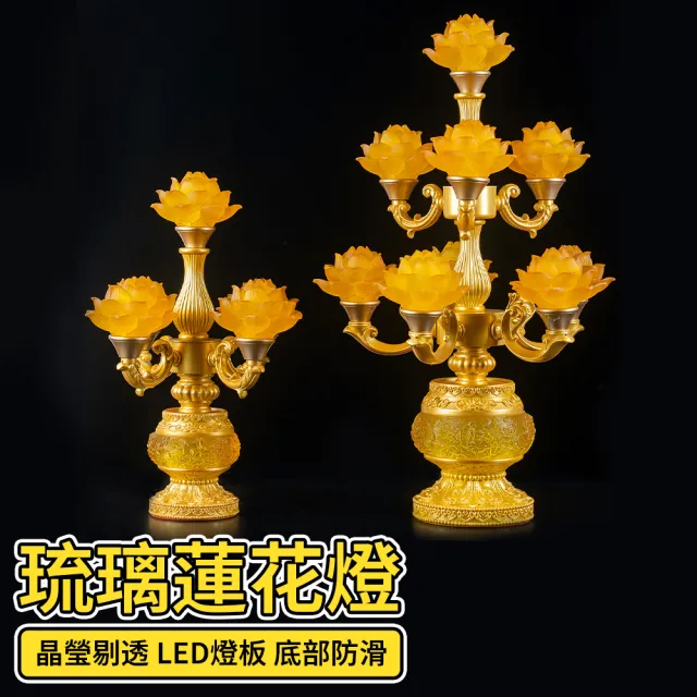 【寧樂】蓮花燈 長明燈 led琉璃燈 佛前供燈 供佛燈 家用寺院供佛燈觀音插電(黃光 7品 單個裝)