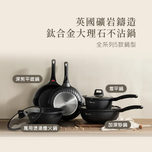 【Queen Chef】英國製 礦岩鑄造鈦合金大理石不沾鍋(32cm 萬用湯鍋燉鍋火鍋 IH適用)
