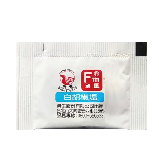 【飛馬】白胡椒鹽2克*500小包(隨手分享包)