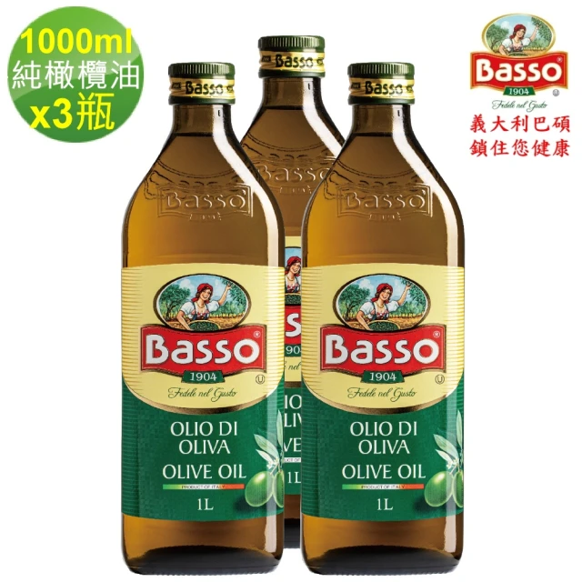 【BASSO 巴碩】3入特惠組 義大利 1L耐高溫特純橄欖油(適合煎煮炒炸且不帶有橄欖特殊香味)