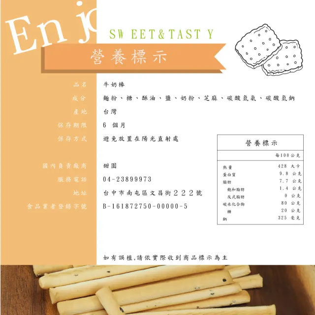 【甜園】傳統餅乾系列 5種口味 買一送一共二包(★海苔、烤雞洋芋片★起司洋芋球★牛奶棒★米果巧克力)