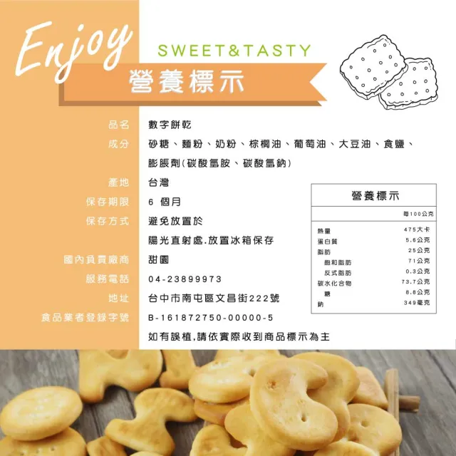 【甜園】傳統餅乾系列 5種口味 買一送一共二包(★法國餅★哈士條★耳朵餅乾★數字餅乾★飛機餅乾)