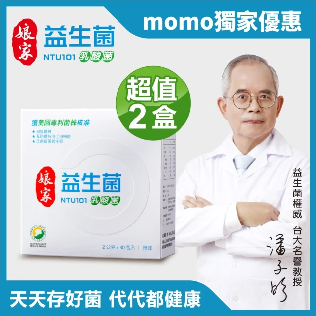 【娘家官方直營】益生菌2盒組(40包/盒.NTU101.調整體質)