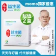 【娘家官方直營】益生菌2盒組(40包/盒.NTU101.調整體質)