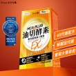 【Simply 新普利】超級夜酵素DX+油切酵素錠EX(5+5組 唯一日韓GABA.168倍酵素.獨家專利.藤黃果)