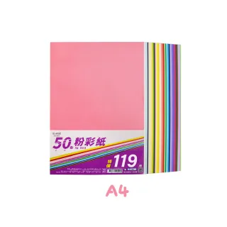 【CLEAN 克林】紙博館 A4 150g 粉彩紙 50色 #FU011 50入(粉彩紙 畫圖紙 蠟筆 彩色筆 水彩 素描 色鉛筆)