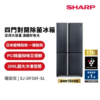 【SHARP 夏普】58H快配575公升一級能效自動除菌離子變頻四門冰箱  曜岩灰(SJ-DF58F-SL)