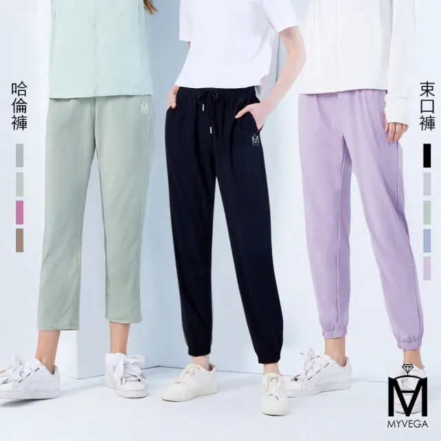 【MYVEGA 麥雪爾】出清品 MA機能冰感防曬綁帶束口/哈倫褲-多款任選(涼感褲/速乾褲/冰感褲/休閒褲)