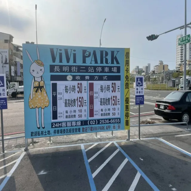 【ViVi PARK 停車場】高雄三民區長明街二站連續30日平假日★無限次數進出停車★通行卡