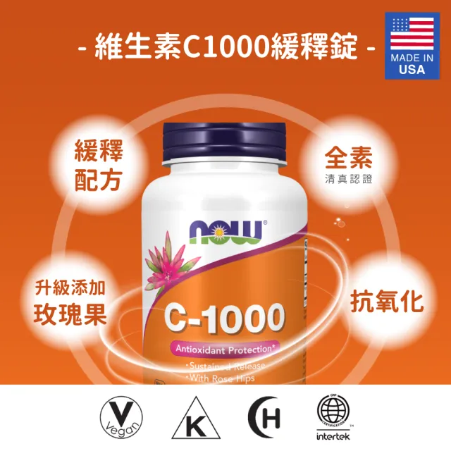 【NOW Foods】維生素C1000緩釋錠1瓶(100錠/瓶)
