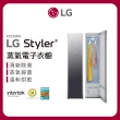 【LG 樂金】58H快配WiFi Styler 蒸氣電子衣櫥-輕奢鏡面(E523MW)