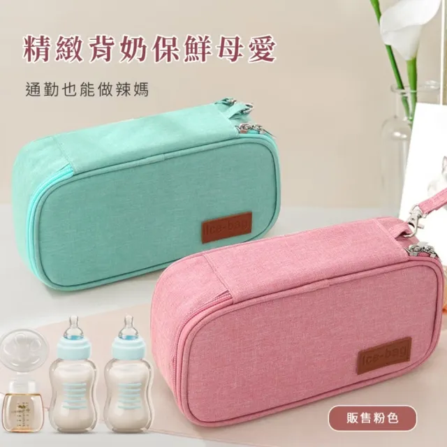 胰島素母乳專用保冷包-附冰袋(藥品 冷藏盒 旅行 便攜式 藥物收納包 隨身 外出 保冷袋 保冰袋)