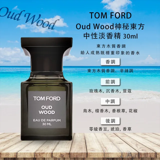 【TOM FORD】神秘東方烏木/經典白麝香  淡香精 30ml
