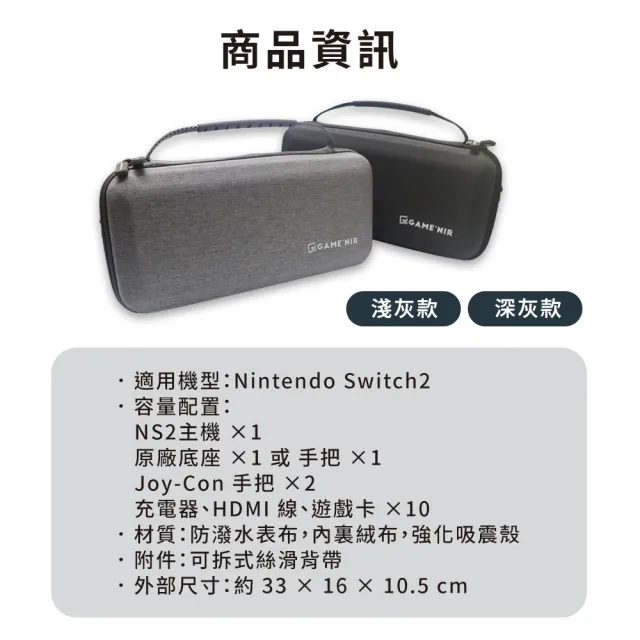 【GAME’NIR】Switch2 二代全能抗暴主機底座包 外出收納包 可變支架 保護殼(switch2副廠 switch2旅行攜帶包