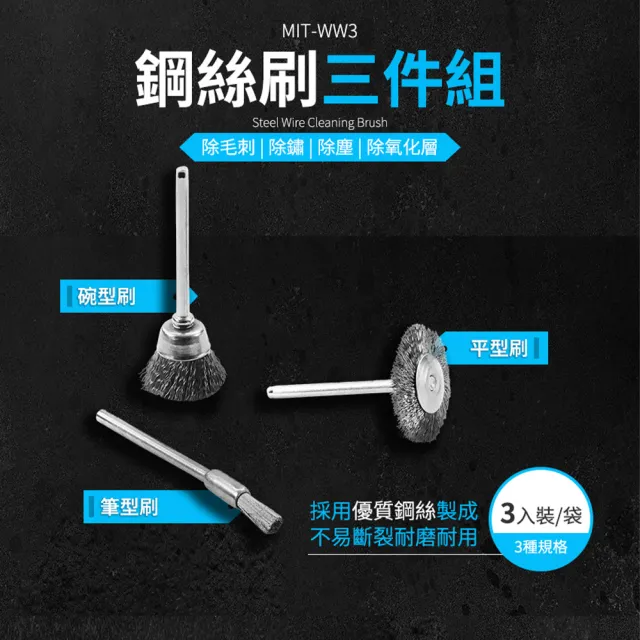 【精力工業】木工打磨工具 鋼絲輪 電鑽鋼刷頭 拋光刷輪 電磨頭 165-WW3(除毛刺 除氧化層 鋼絲輪)