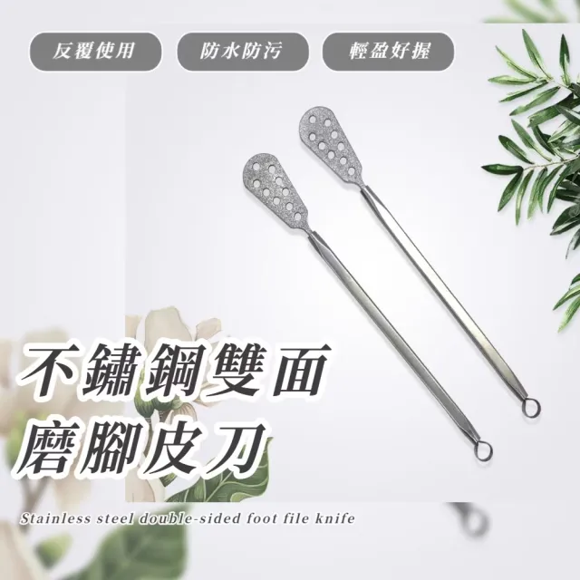 不鏽鋼雙面磨腳皮刀(刮腳皮 磨腳器 搓腳板 除腳皮 去死皮 刮腳皮刀 足部 去角質)