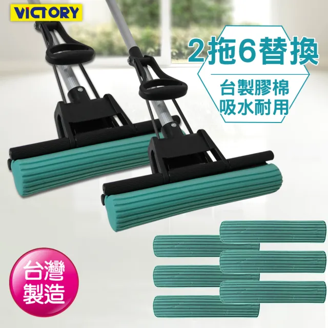 【VICTORY】西德膠棉拖把-2支6替換(海綿拖把 吸水拖把 浴室拖把 廚房拖把 優惠組)