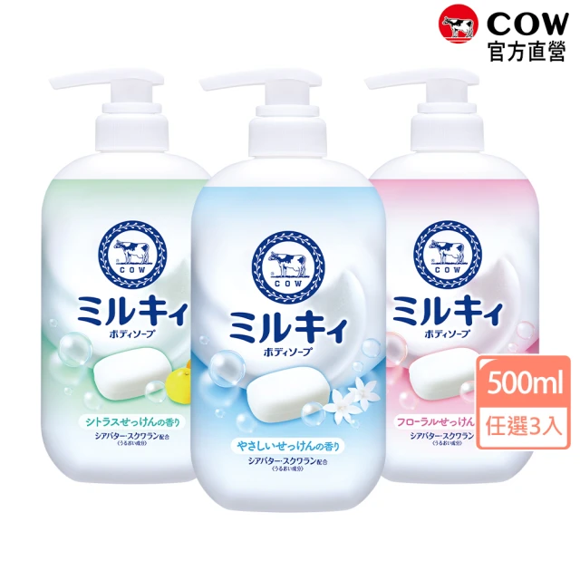 【日本牛乳石鹼】牛乳精華沐浴乳500mlx3入(乳木果油/角鯊烷/玫瑰花香/柚子果香/清新皂香)