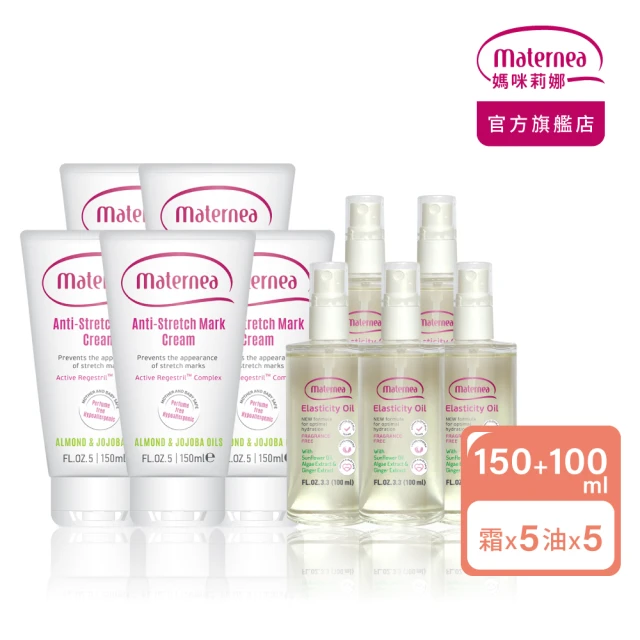 【媽咪莉娜】無痕美體霜150ml x5+彈力潤膚油100ml x5(妊娠霜/妊娠油/身體油)