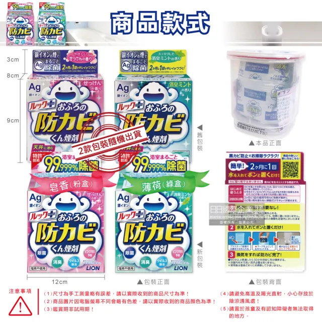 【日本LION獅王】Ag銀離子浴室全方位防霉消臭煙霧劑1入/盒(水煙式磁磚縫隙防霉斑黑粉紅霉浴缸洗手台衛浴)