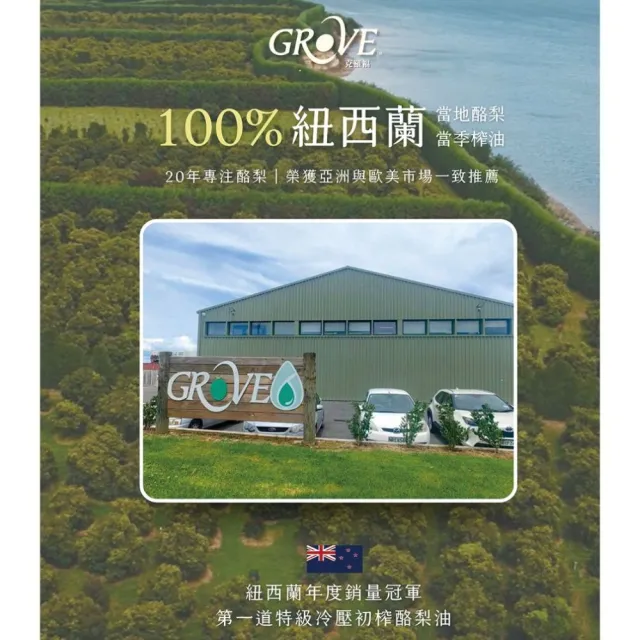 【GROVE 克羅福】紐西蘭第一品牌 Avocado Oil 頂級冷壓初榨酪梨油 500ml(32 顆哈斯酪梨濃縮而成)雙11推薦
