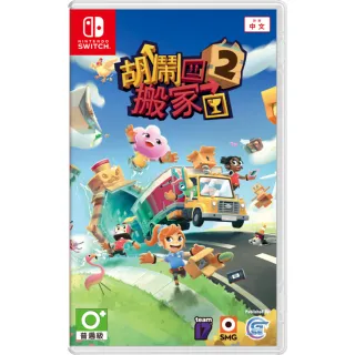 【Nintendo 任天堂】NS Switch 胡鬧搬家2 中文版 Moving Out 2(台灣公司貨)
