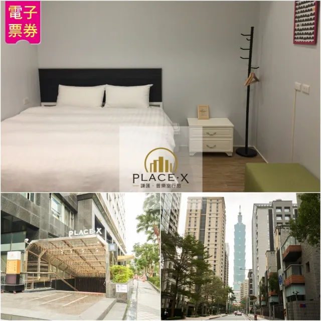 【謙匯·普樂室行旅】2人住宿券(台北 信義區)