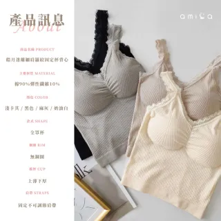 【amica】皓月迷離細肩羅紋固定杯背心(保暖內搭 蕾絲內搭 保暖背心 蕾絲背心 短版背心 小可愛內衣)