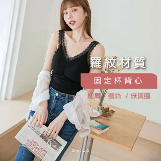 【amica】皓月迷離細肩羅紋固定杯背心(保暖內搭 蕾絲內搭 保暖背心 蕾絲背心 短版背心 小可愛內衣)