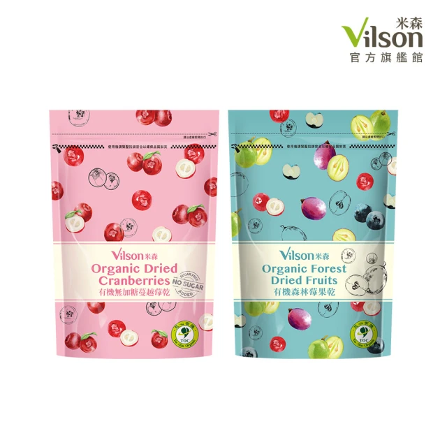 【Vilson 米森】有機莓果乾系列(有機無加糖蔓越莓乾/有機森林莓果乾 任選)