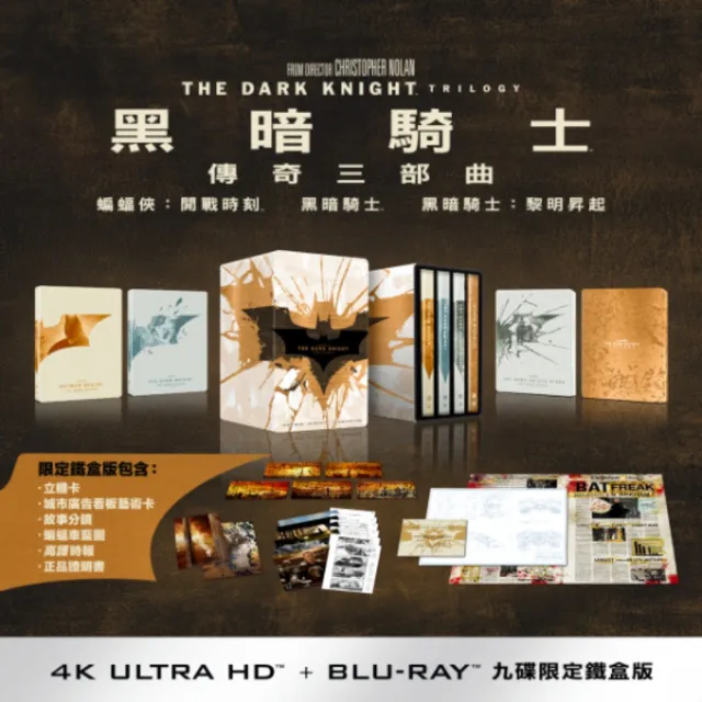 【得利影視】黑暗騎士傳奇三部曲 UHD+BD九碟限定鐵盒版