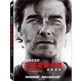【得利影視】不可能的任務：最終清算 DVD