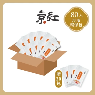 【京紅】原味冷凍滴雞精 80入環保包組(再贈20包)