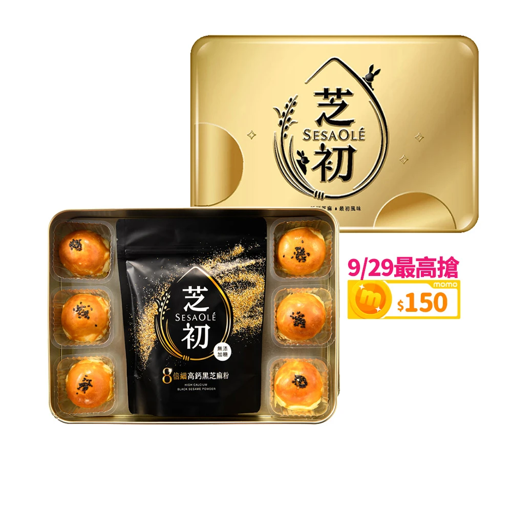 芝初黑芝麻Q潤蛋黃酥 芝初2025年黑芝麻Q潤蛋黃酥禮盒2入,每盒有黑芝麻Q潤蛋黃酥x6、8倍細高鈣黑芝麻粉200gx1 附送禮提袋)