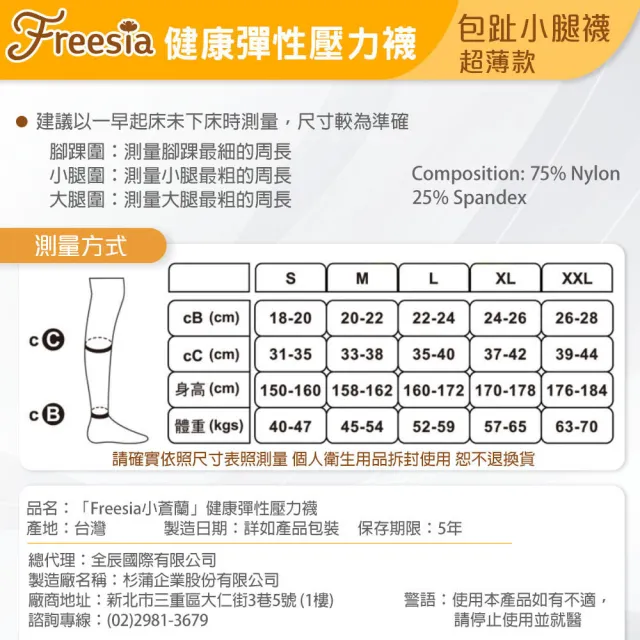 【Freesia】彈性壓力襪-包趾小腿襪X2雙組(200D-運動襪/彈性襪/束腿襪/塑腿襪/美腿襪/台灣醫療級大廠製造)