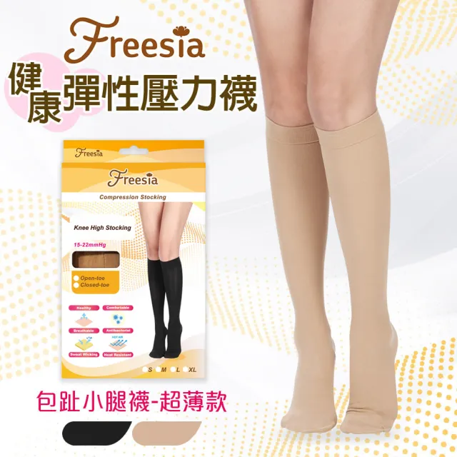 【Freesia】彈性壓力襪-包趾小腿襪X2雙組(200D-運動襪/彈性襪/束腿襪/塑腿襪/美腿襪/台灣醫療級大廠製造)
