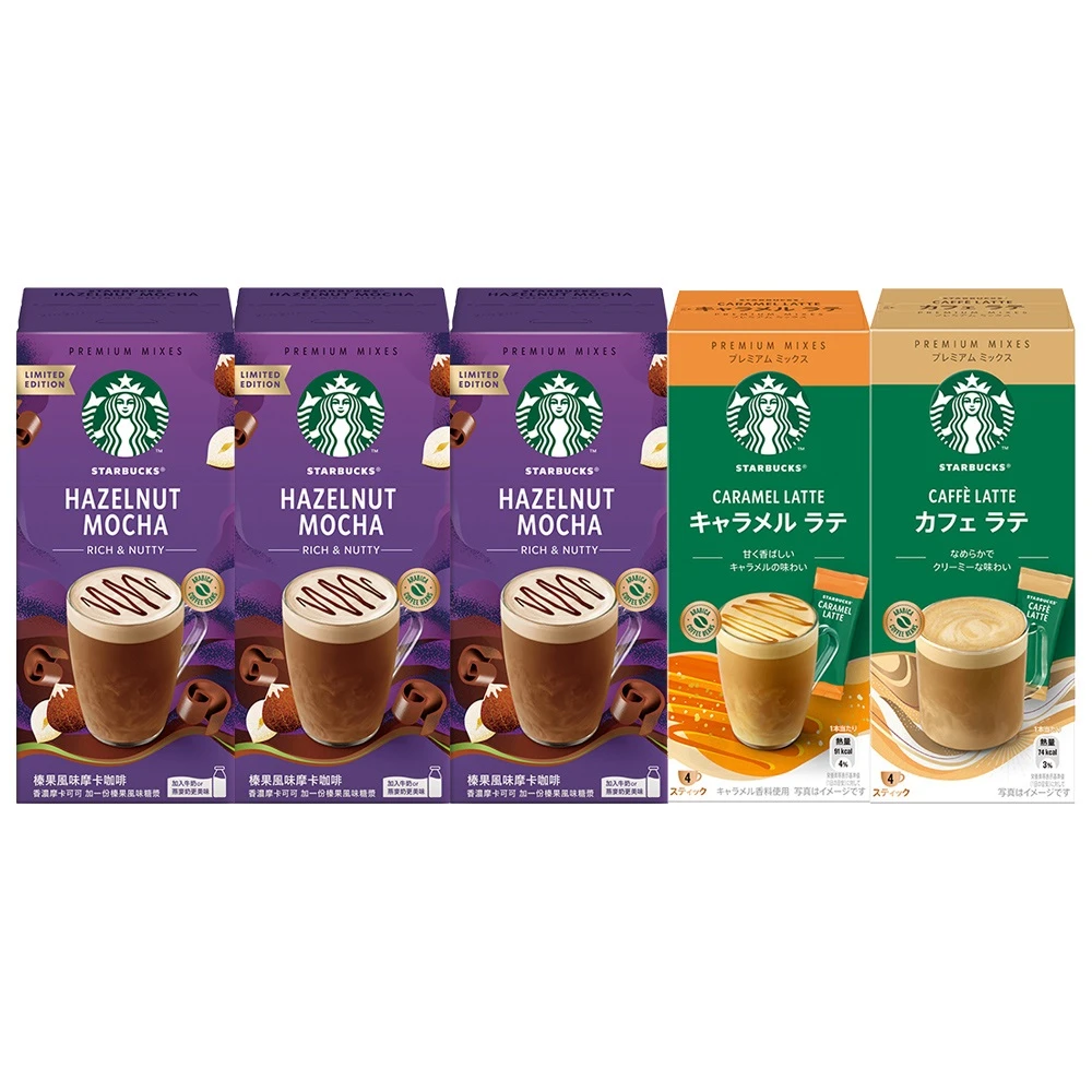 星巴克特選系列 STARBUCKS 星巴克特選系列-秋季限定5入體驗組☆,榛果X2+焦糖X1+卡布X1+拿鐵X1)