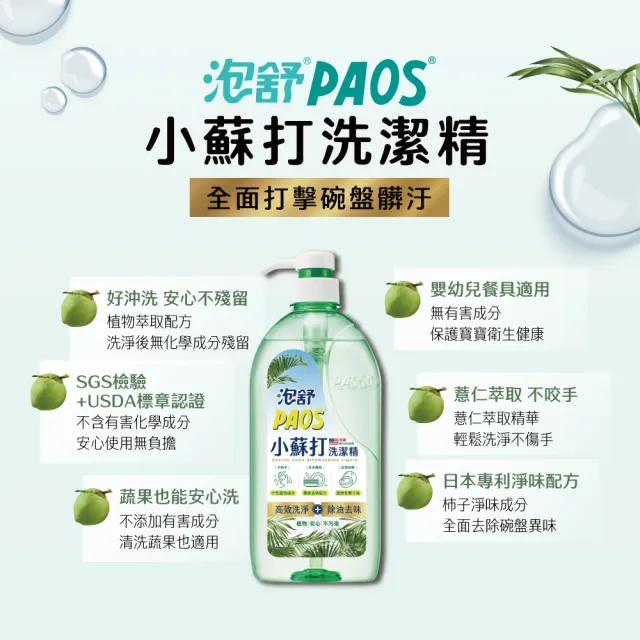【泡舒】洗潔精1000g+補充包800gX2(綠茶/檸檬/小蘇打 洗碗精任選)