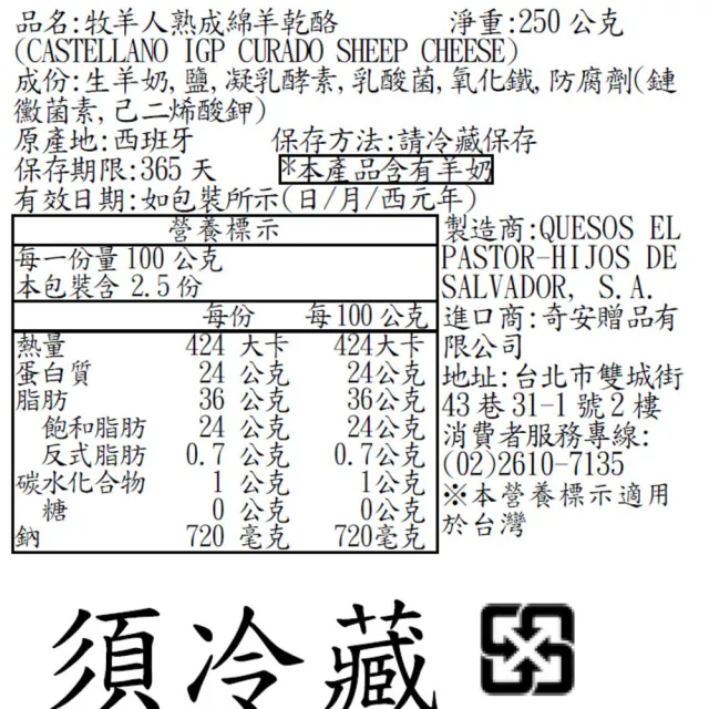『京原起司』Quesos El Pastor牧羊人_熟成綿羊乾酪_2021年世界乳酪銅獎(效期2026/06/11)