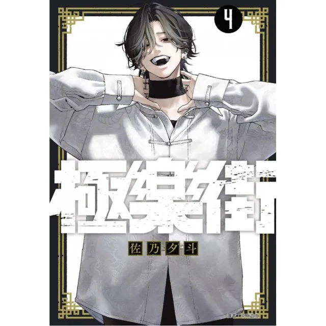 極樂街（04）