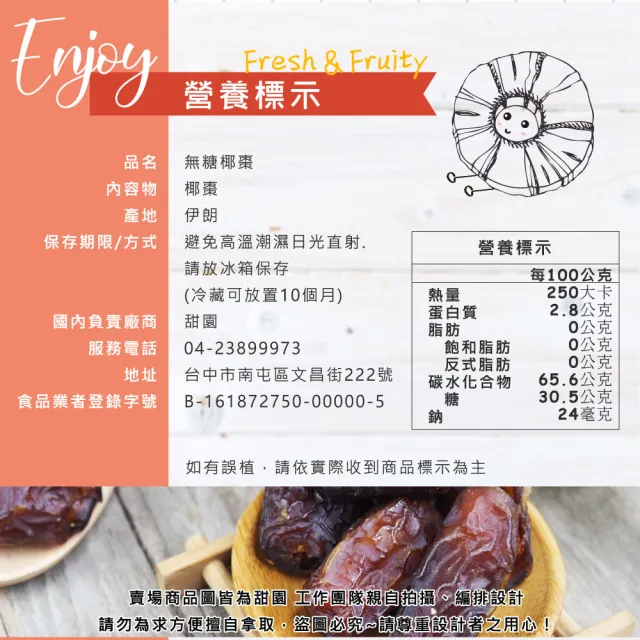 【甜園】無糖椰棗-6包(★特級中東沙漠椰棗★波斯蜜棗★水果乾★果乾★無糖果乾)