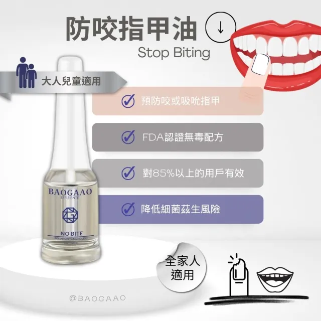 【BAOGAAO】德國原裝 防咬指甲油8ml(適合成人和兒童/防吸吮/安全有效)