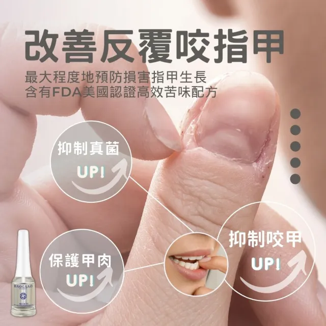【BAOGAAO】德國原裝 防咬指甲油8ml(適合成人和兒童/防吸吮/安全有效)