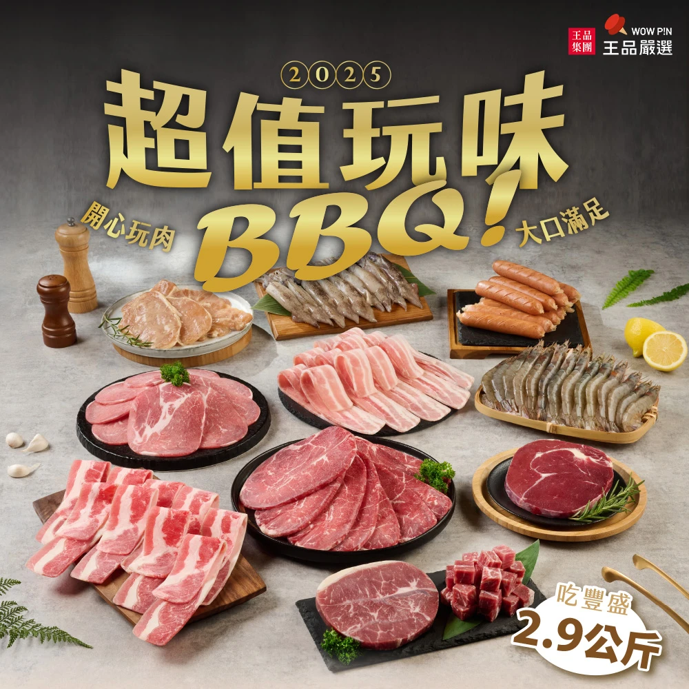 王品燒肉組 王品集團王品嚴選100盎司重磅燒肉組_13盤入,2.96公斤,中秋烤肉)