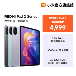 【小米】官方旗艦館 紅米平板Redmi Pad 2 WiFi(4G/128G/聯發科 Helio G100 Ultra/主相機800萬畫素)
