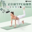 【Tumaz 月熊】6mm 體位線TPE雙色瑜珈墊(贈背帶+收納網袋)
