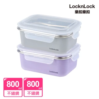 【LocknLock 樂扣樂扣】超值二入組 官方直營 可微波玩美Match不鏽鋼便當盒 800ml(可微波/304不鏽鋼/保鮮盒)