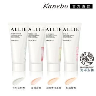 即期品【Kanebo 佳麗寶】ALLIE 持采亮化UV防曬水凝乳 60g*