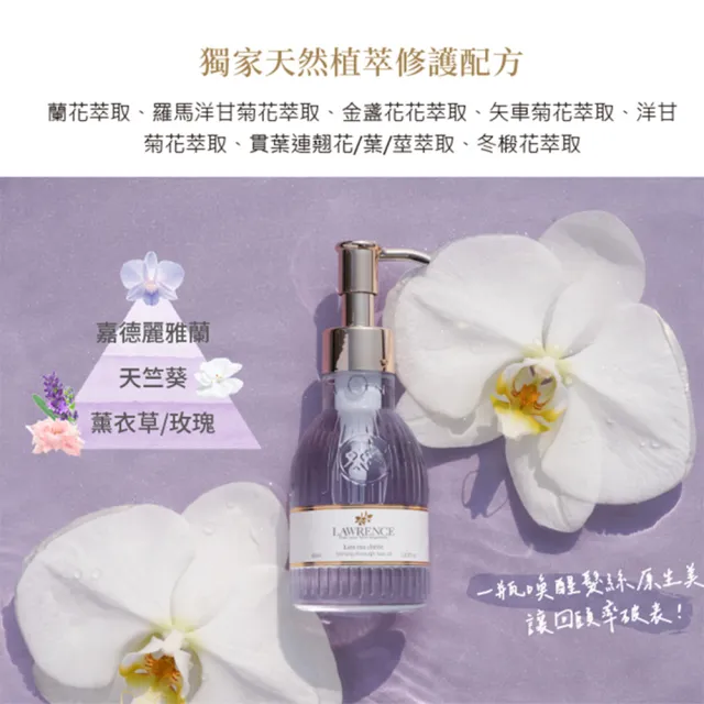【LAWRENCE 柔綸絲】紫曜閃耀滋養護髮精油60ml(專櫃公司貨)